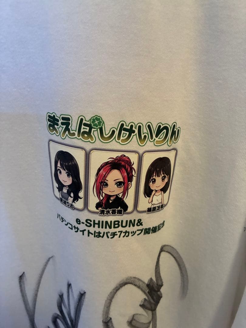 プロ雀士直筆サイン入りTシャツ　東城りお　清水香織　篠原冴美