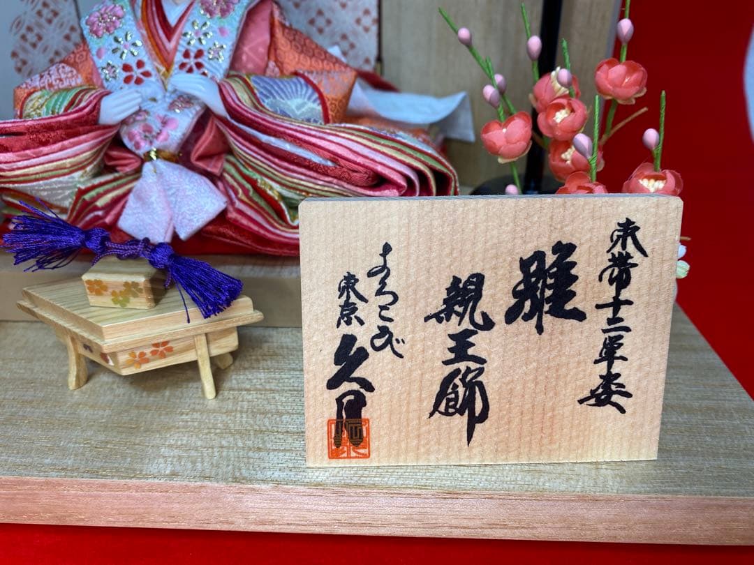 東京久月　雛人形　親王平飾り・間口約６０×奥行約３０×高さ約３６㎝