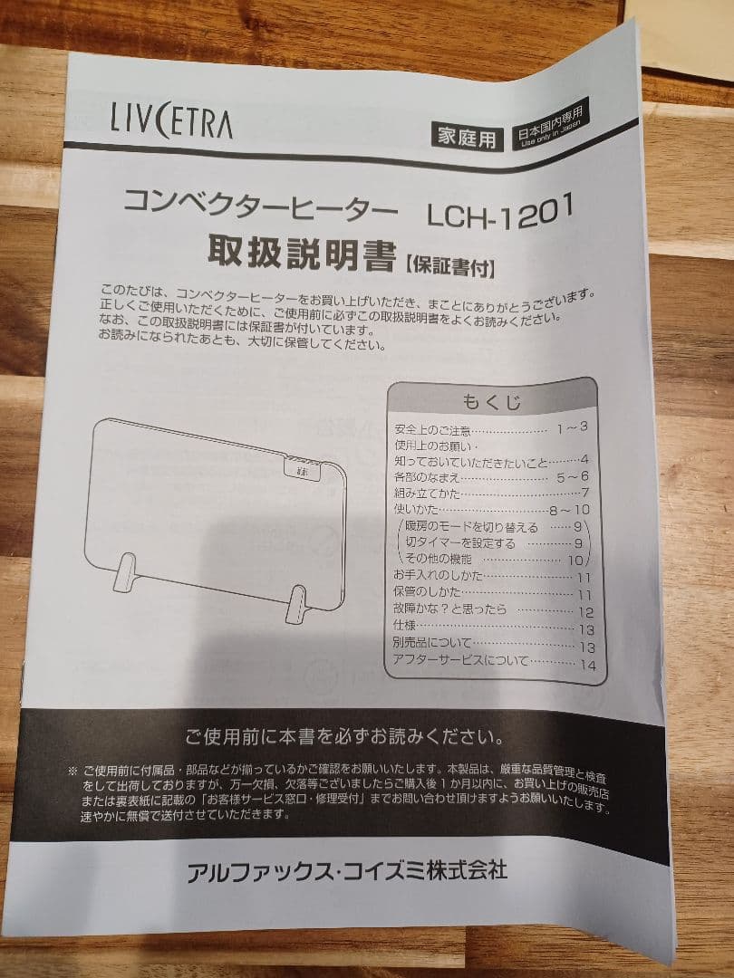 moku.コンベクターヒーター