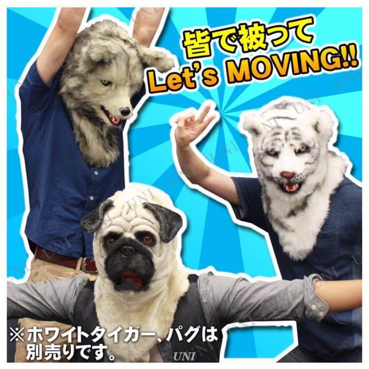 ムービングマスク  ウルフ