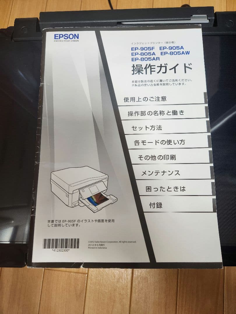 EPSON EP-805Aインクジェットプリンター(ジャンク品)