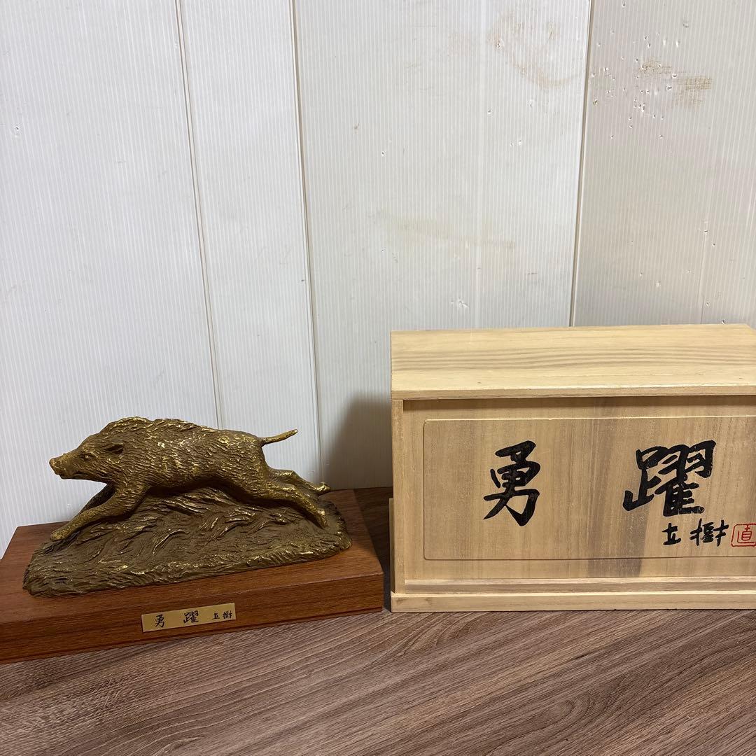 勇躍 有名人 富永直樹(作)