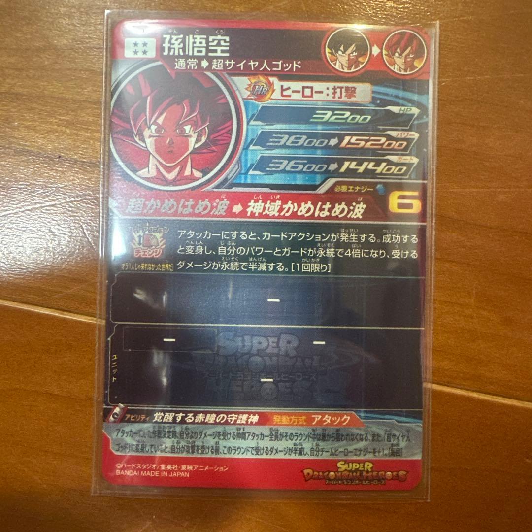 ドラゴンボールヒーローズ UGM10-sec lc 孫悟空 sdbh