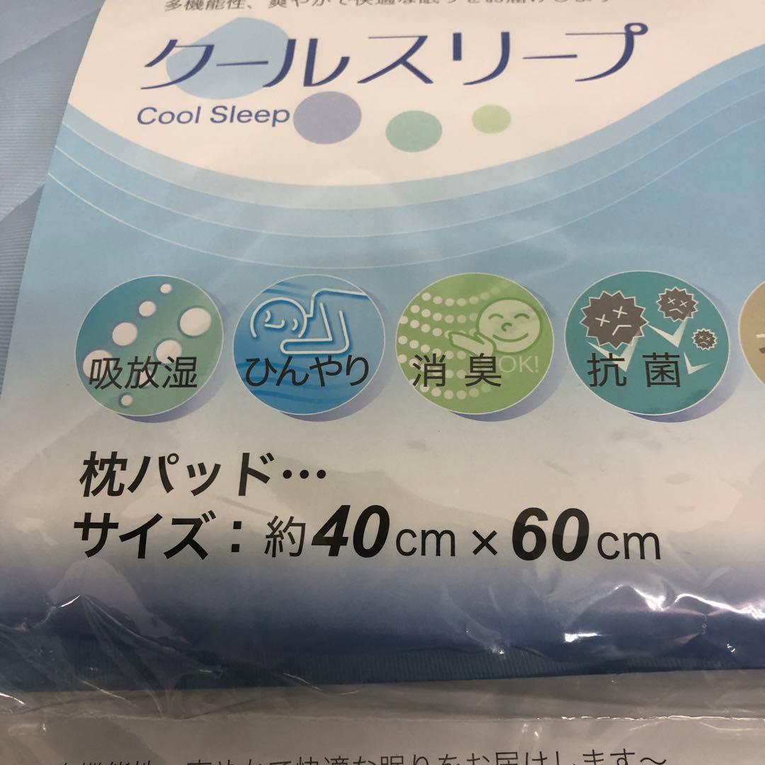 テイジン　クールスリープ　敷きパッド　枕パッド