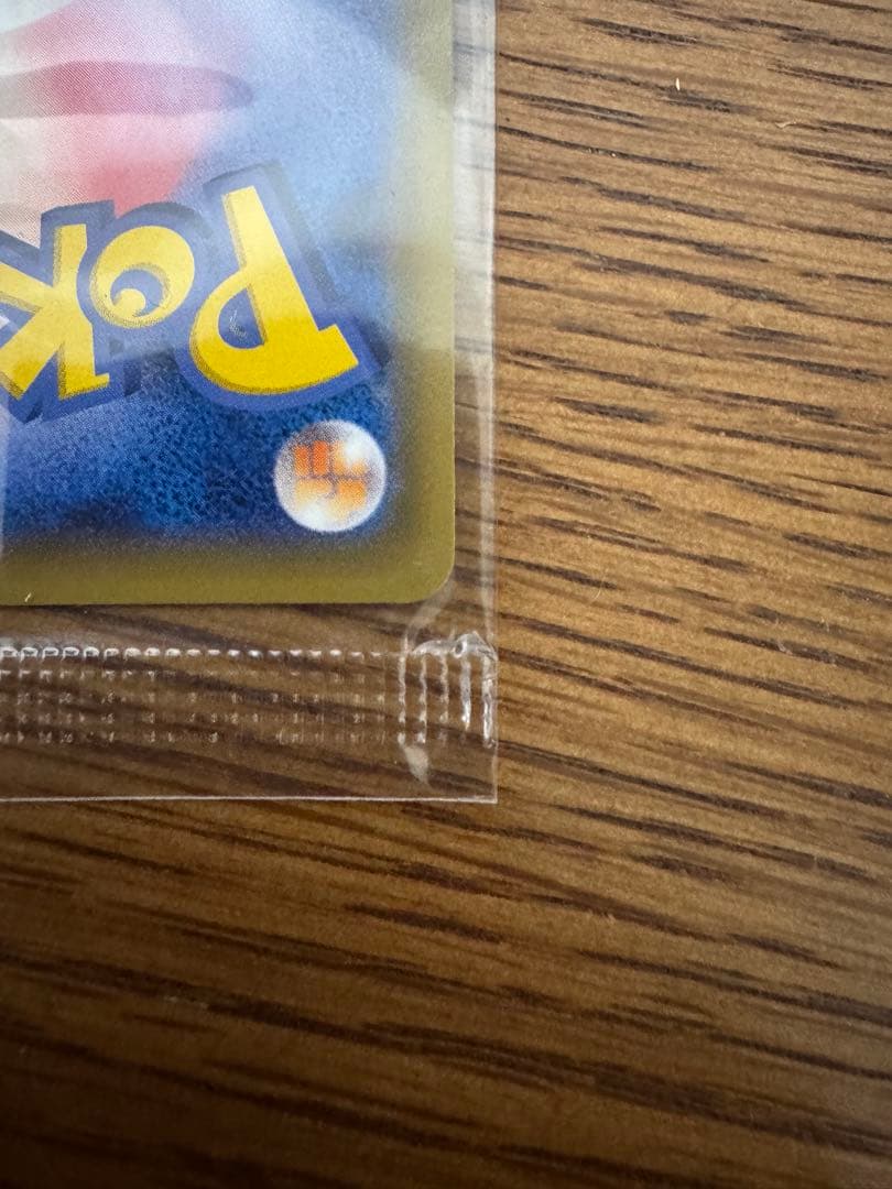 ポケモンカード　ピカチュウいっしょにたべよ 未開封