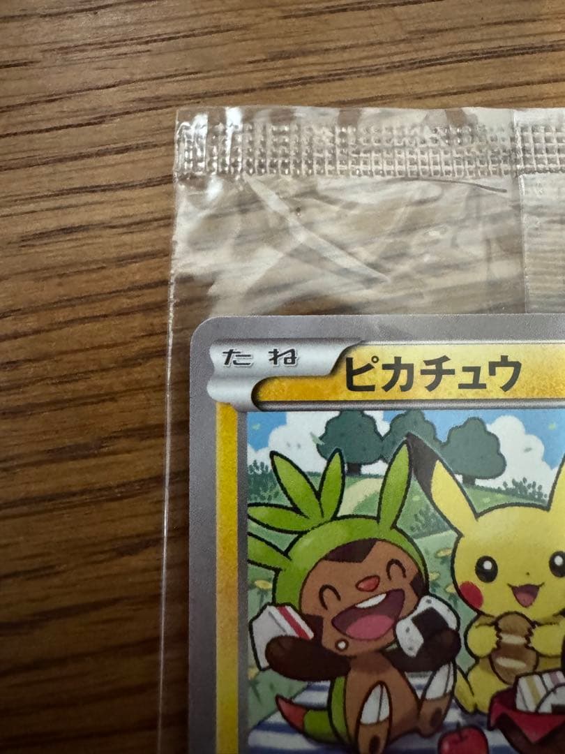 ポケモンカード　ピカチュウいっしょにたべよ 未開封