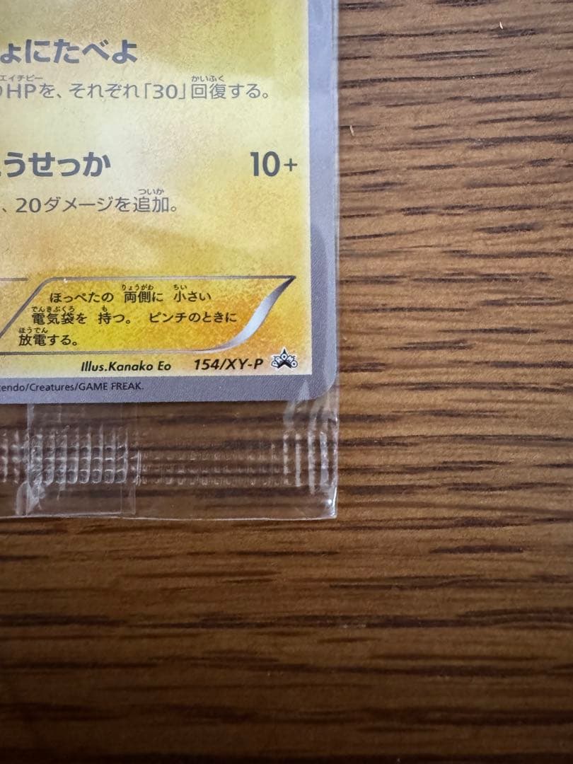 ポケモンカード　ピカチュウいっしょにたべよ 未開封