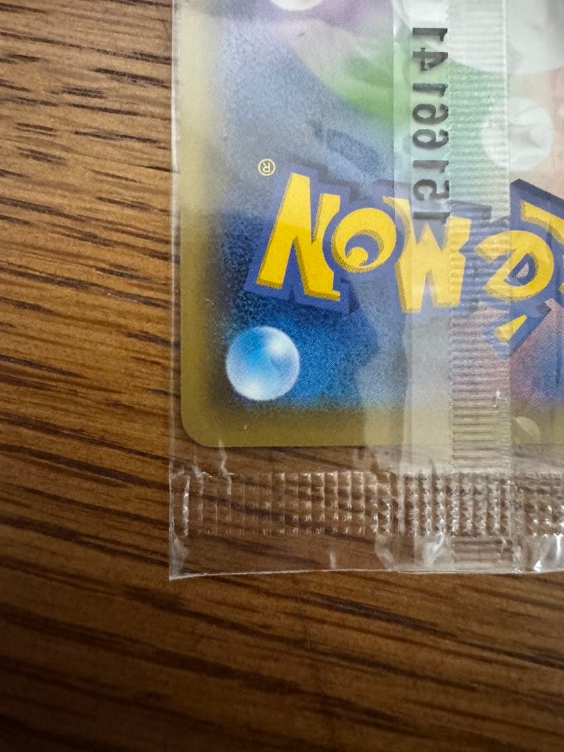 ポケモンカード　ピカチュウいっしょにたべよ 未開封