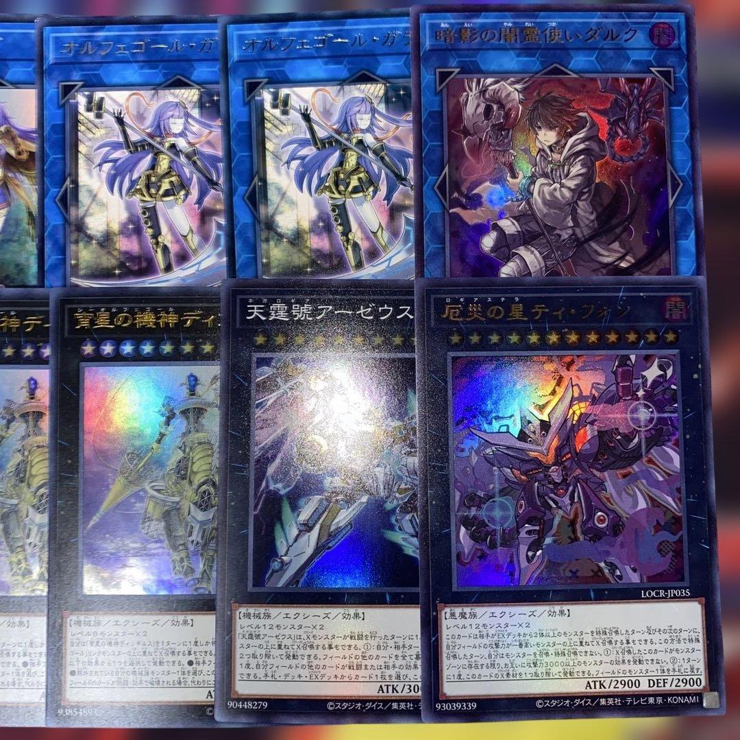 【2329】遊戯王 【本格構築‼️】オルフェゴール 構築済みデッキ‼️