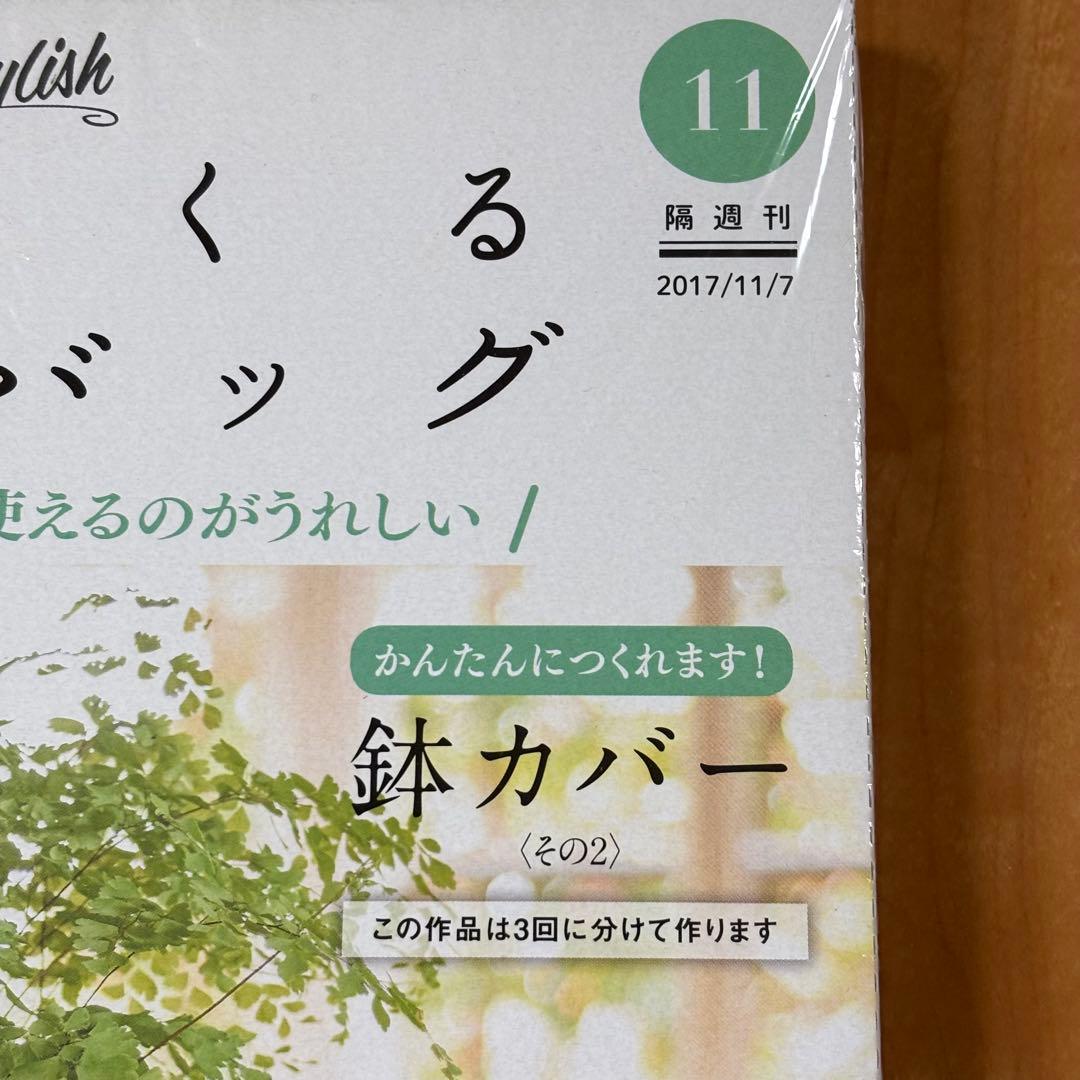 DeAGOSTINI ディアゴスティーニ 籐でつくる12冊、1〜4、10〜17