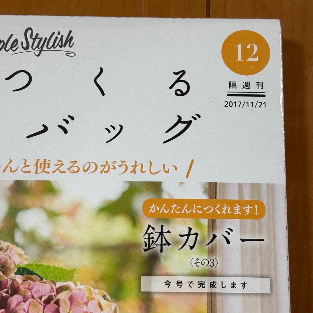 DeAGOSTINI ディアゴスティーニ 籐でつくる12冊、1〜4、10〜17