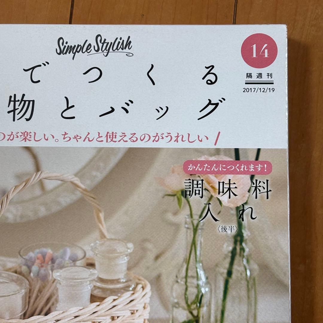 DeAGOSTINI ディアゴスティーニ 籐でつくる12冊、1〜4、10〜17