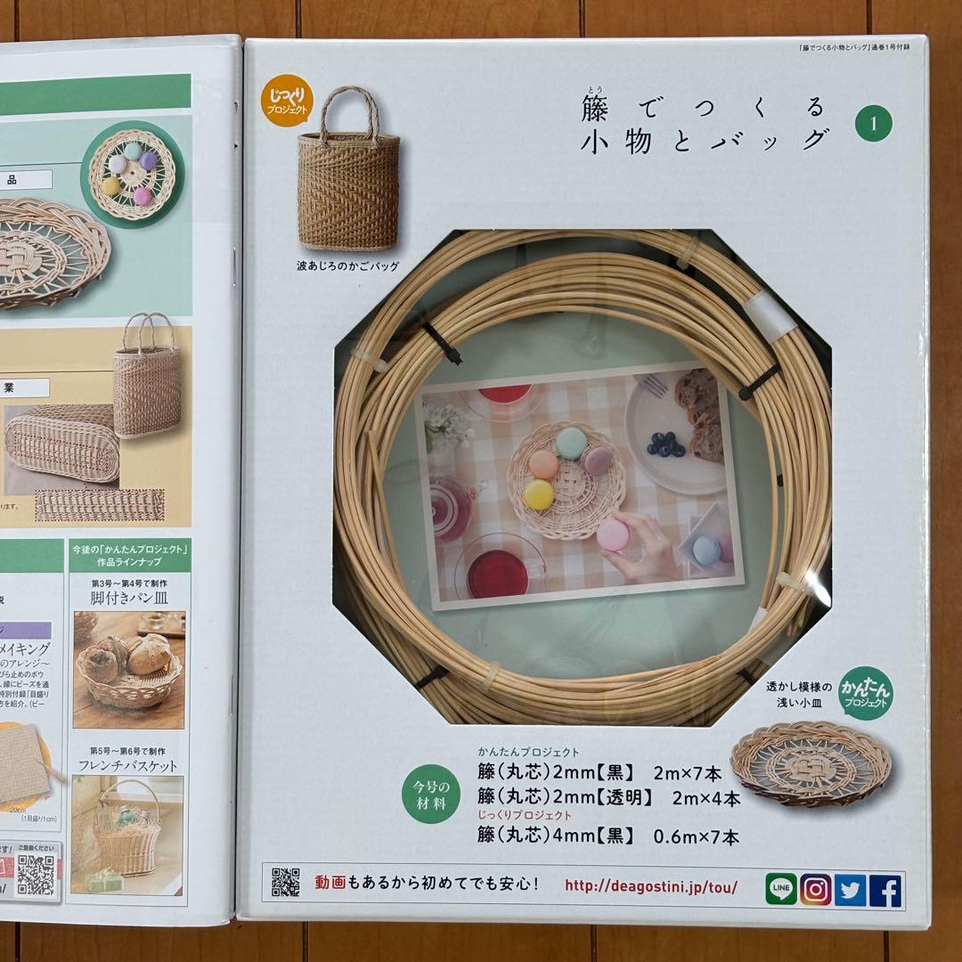 DeAGOSTINI ディアゴスティーニ 籐でつくる12冊、1〜4、10〜17