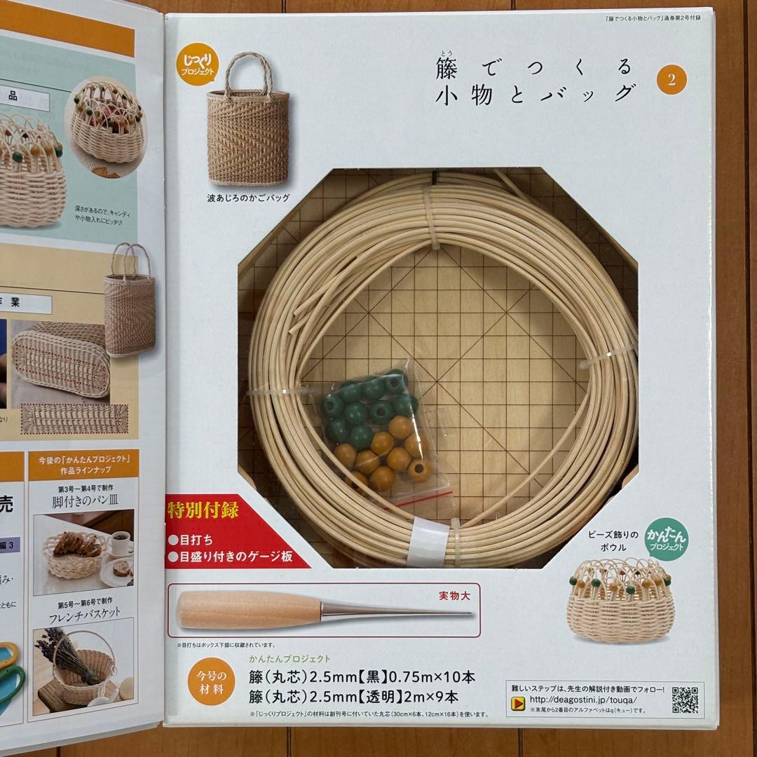 DeAGOSTINI ディアゴスティーニ 籐でつくる12冊、1〜4、10〜17