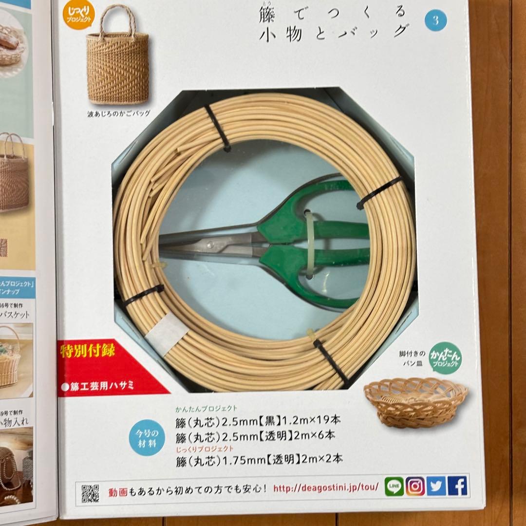 DeAGOSTINI ディアゴスティーニ 籐でつくる12冊、1〜4、10〜17