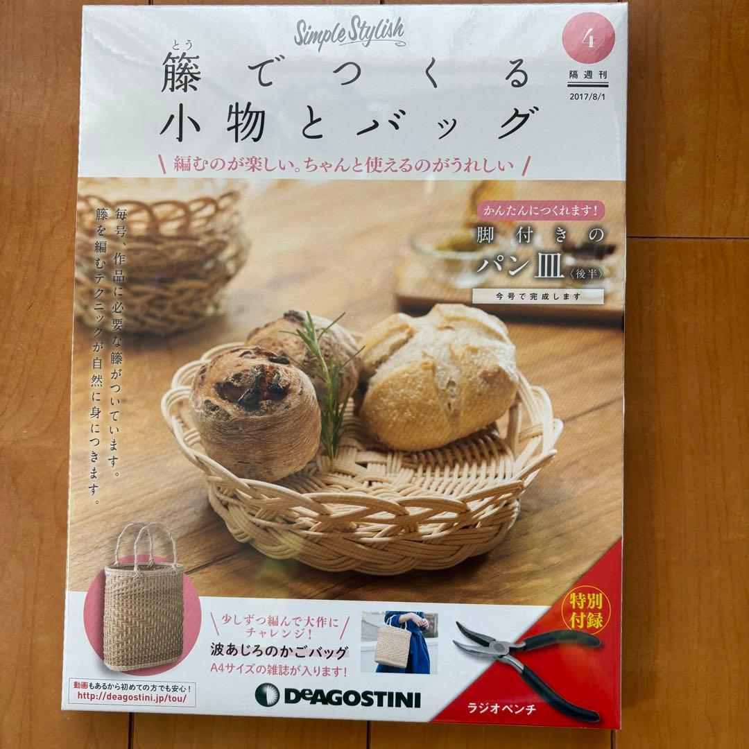 DeAGOSTINI ディアゴスティーニ 籐でつくる12冊、1〜4、10〜17