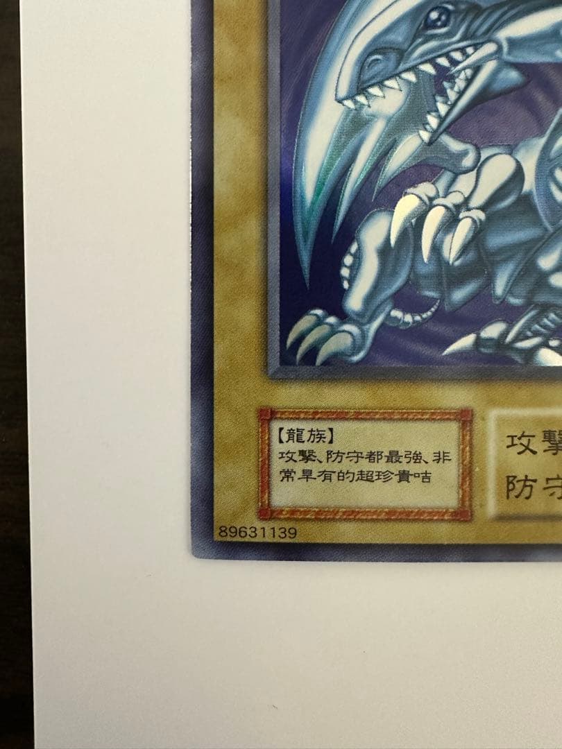 藍眼白龍(中国語)UR Vジャンプ2000年1月号 懸賞品