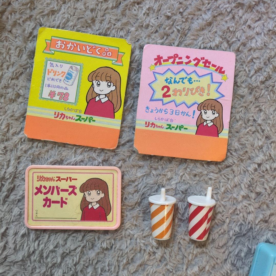 リカちゃん　これいくら？