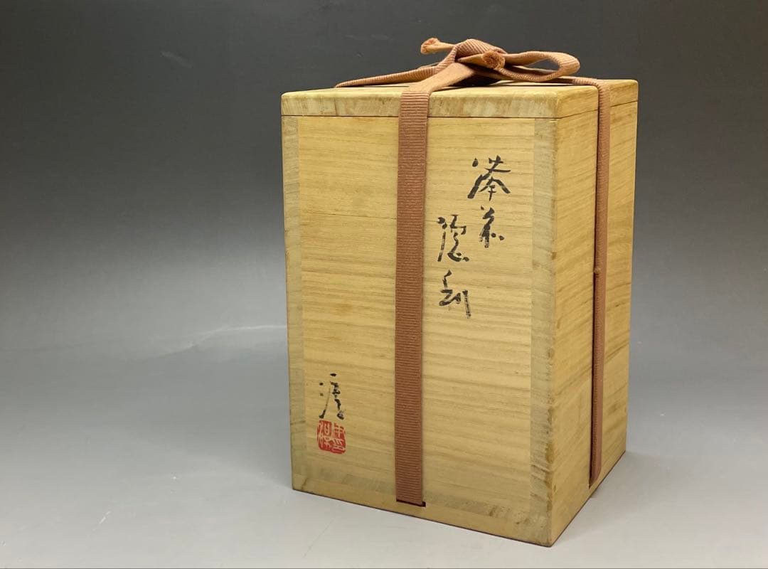 人間国宝　伊勢崎淳　備前徳利　備前焼　四方桟共箱　栞　m5719