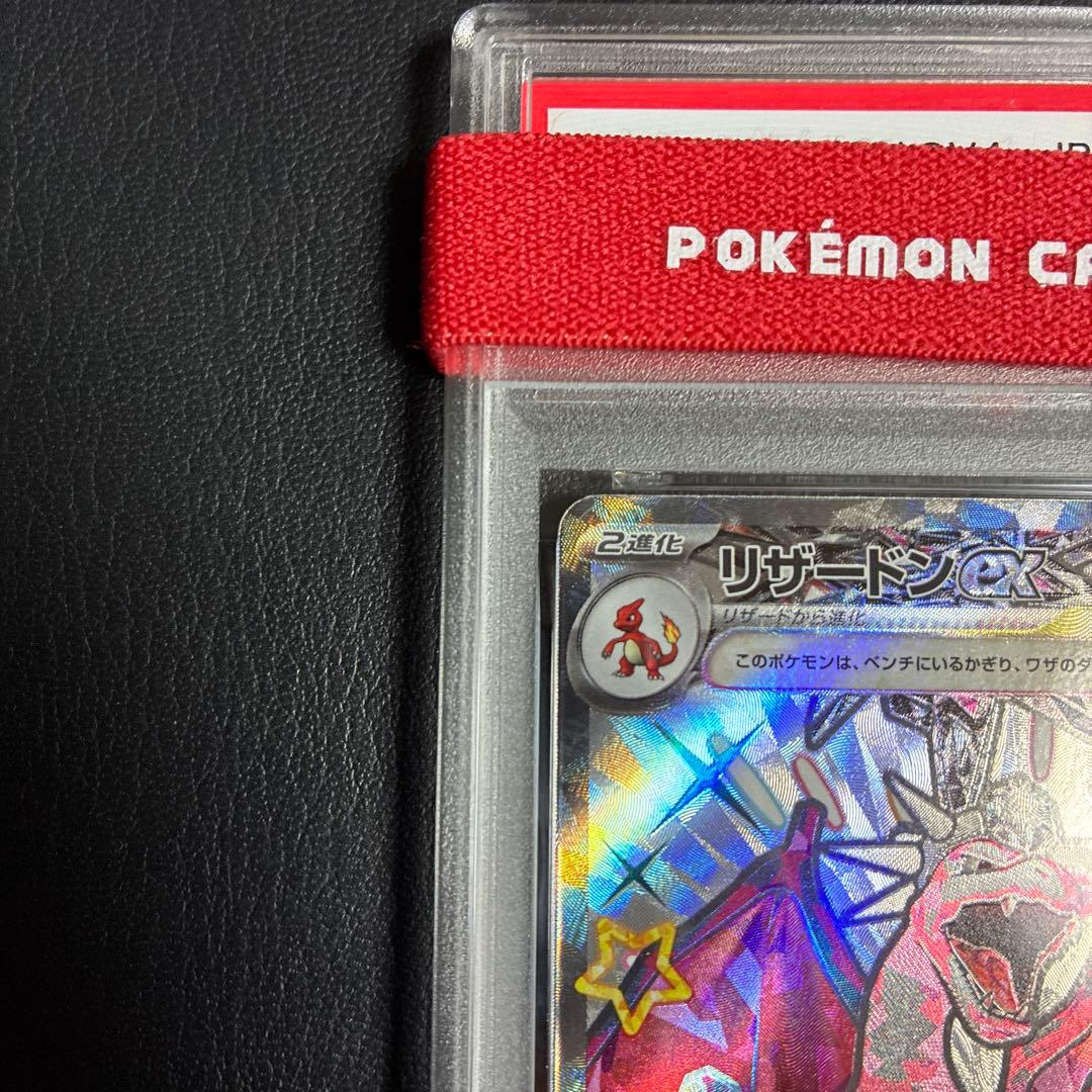 リザードンex SSR 331/190 2023 psa10