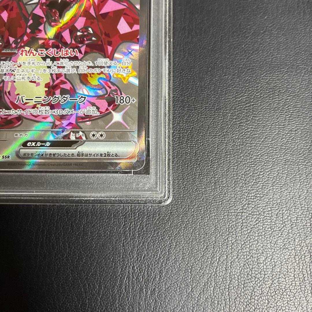リザードンex SSR 331/190 2023 psa10