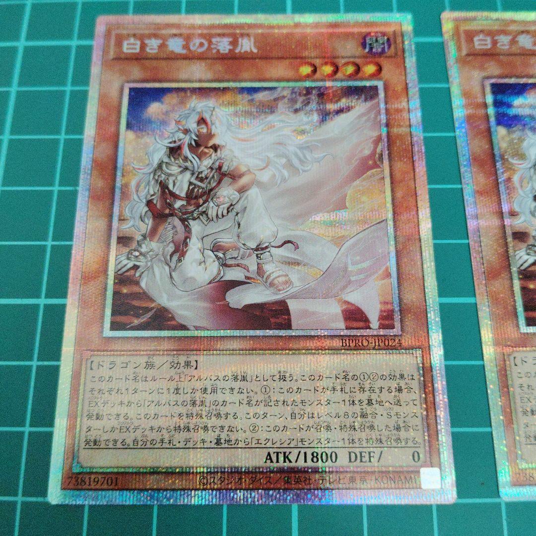 白き竜の落胤 プリズマティックシークレット2枚