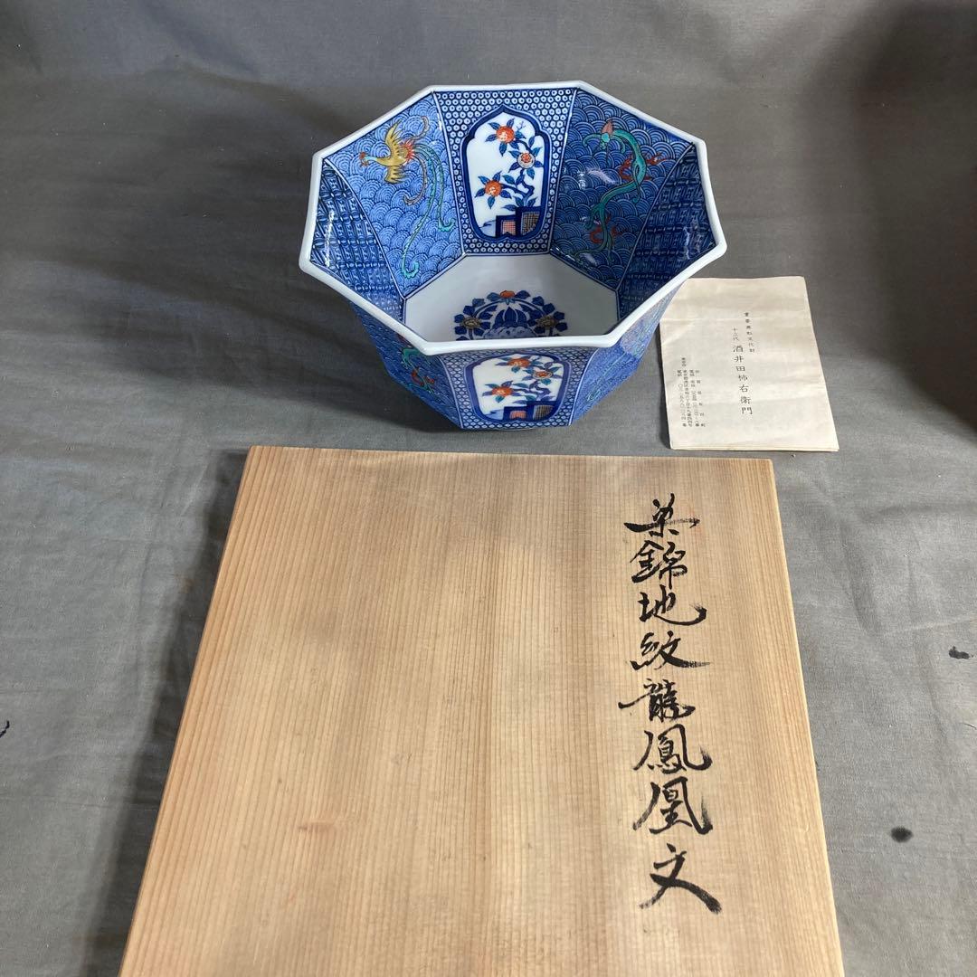 【柿右衛門】人間国宝　名窯　十三代酒井田柿右衛門作　染錦地紋割龍鳳凰文　八角鉢