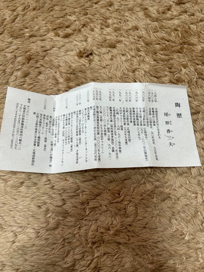 尾形香三夫陶器 花器