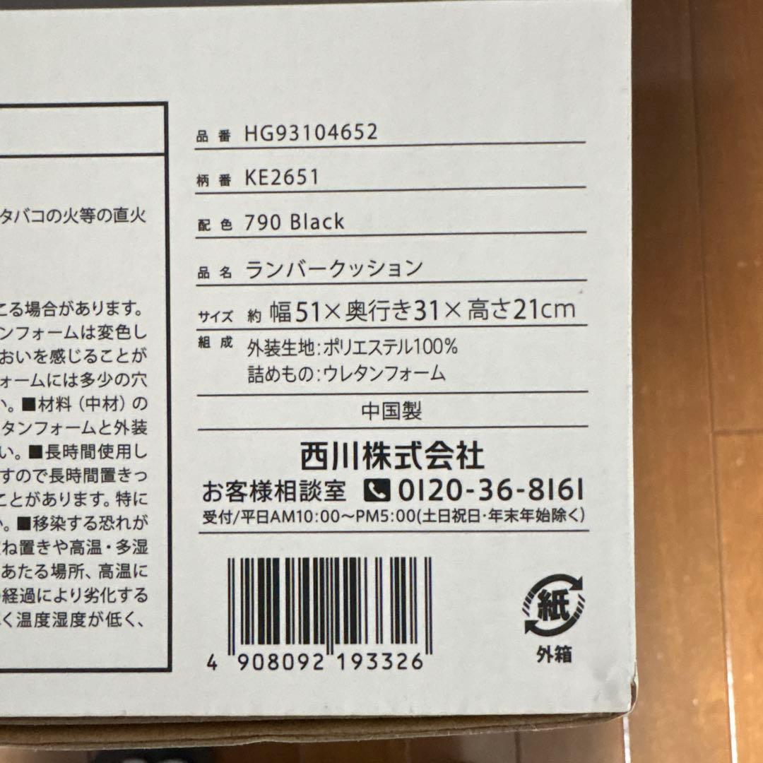 お値下げ♪ nishikawa Keeps 腰のまくら ブラック