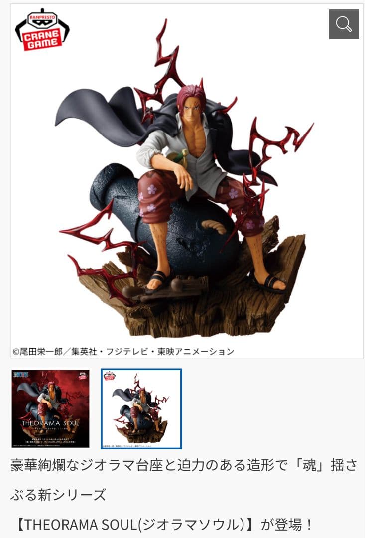 ワンピース一番くじ　29点セット新品未開封　ジオラマソウルシャンクス付（未開封）