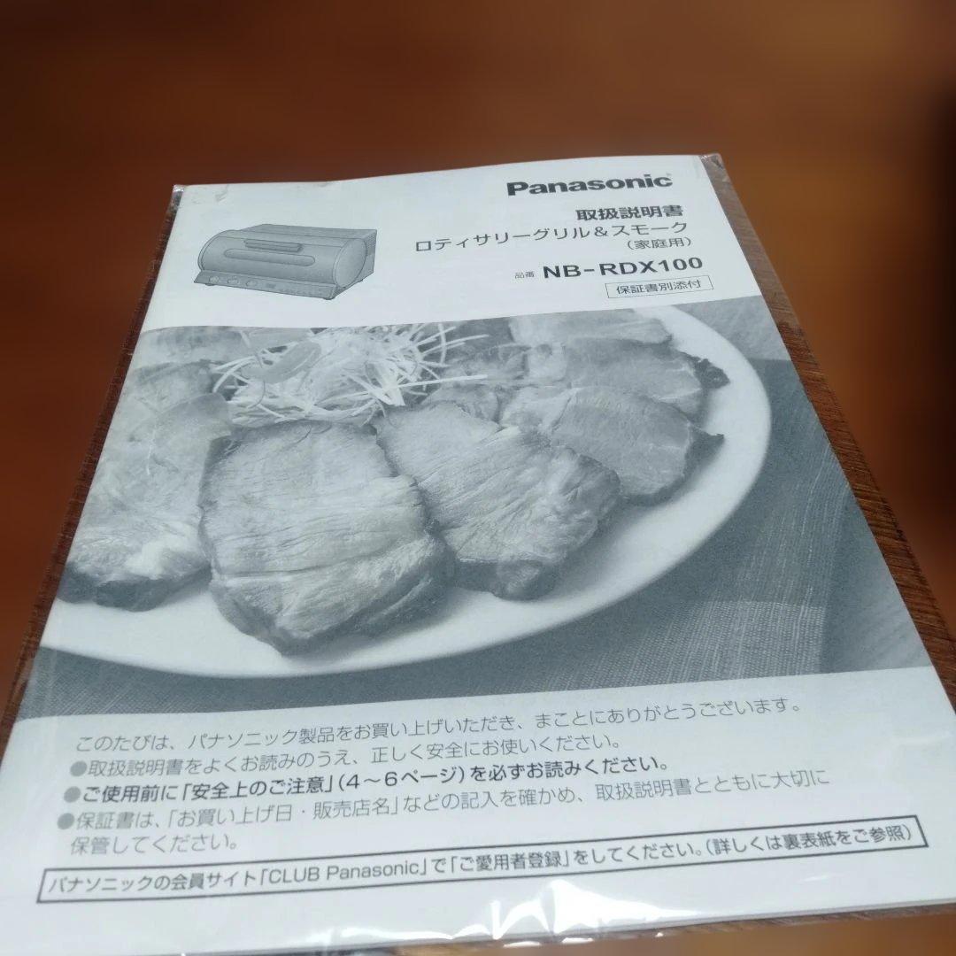 美品　Panasonic ロティサリーグリル&スモーク
