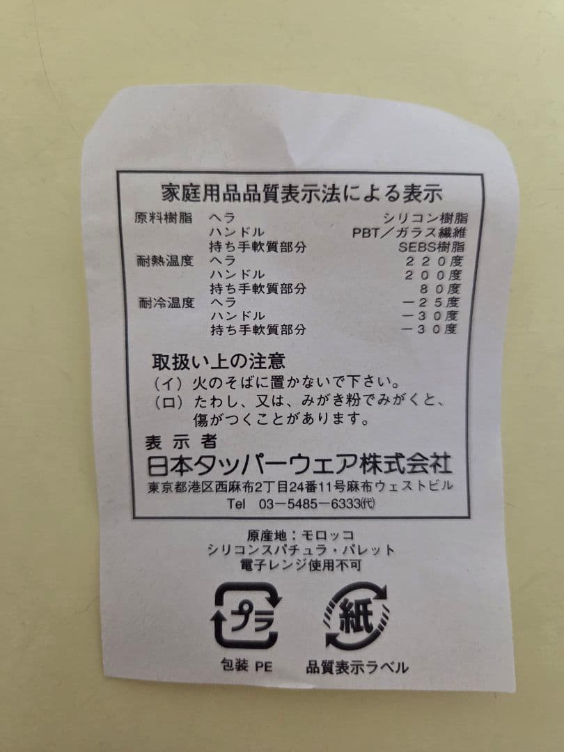 【新品・未使用】タッパーウェア シリコンスパチュラ 6本セット