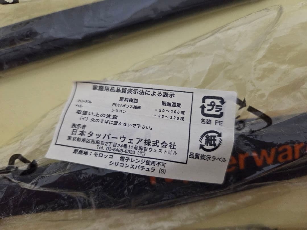 【新品・未使用】タッパーウェア シリコンスパチュラ 6本セット