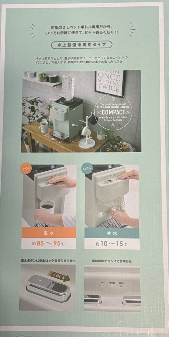 Toffyウォーターサーバー