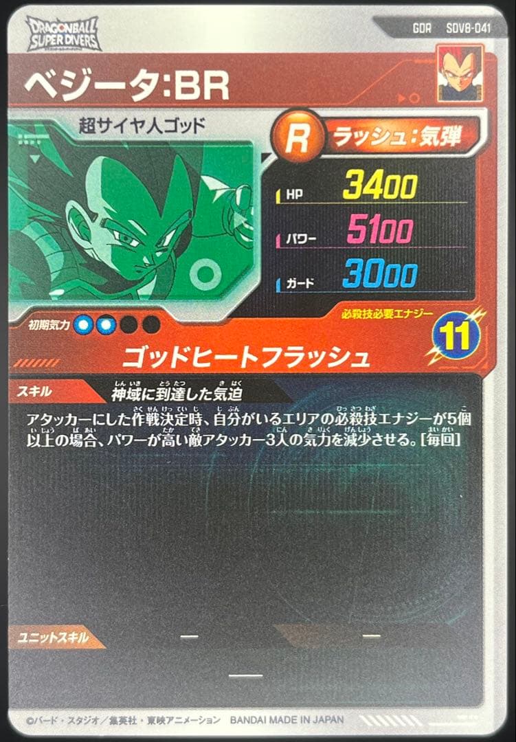 ドラゴンボールスーパーダイバーズ第8弾 GDRセミコンプリートセット