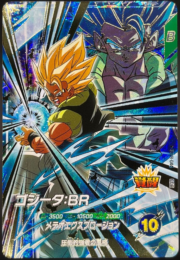 ドラゴンボールスーパーダイバーズ第8弾 GDRセミコンプリートセット