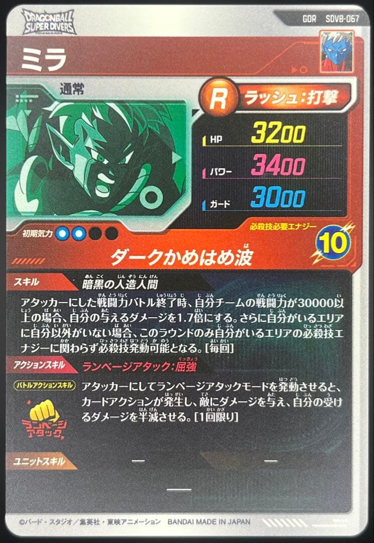 ドラゴンボールスーパーダイバーズ第8弾 GDRセミコンプリートセット