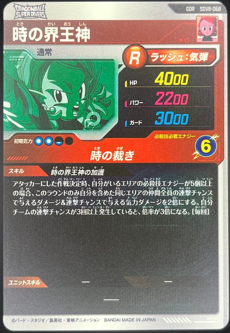 ドラゴンボールスーパーダイバーズ第8弾 GDRセミコンプリートセット