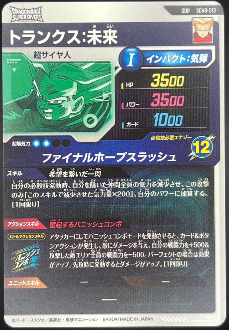 ドラゴンボールスーパーダイバーズ第8弾 GDRセミコンプリートセット