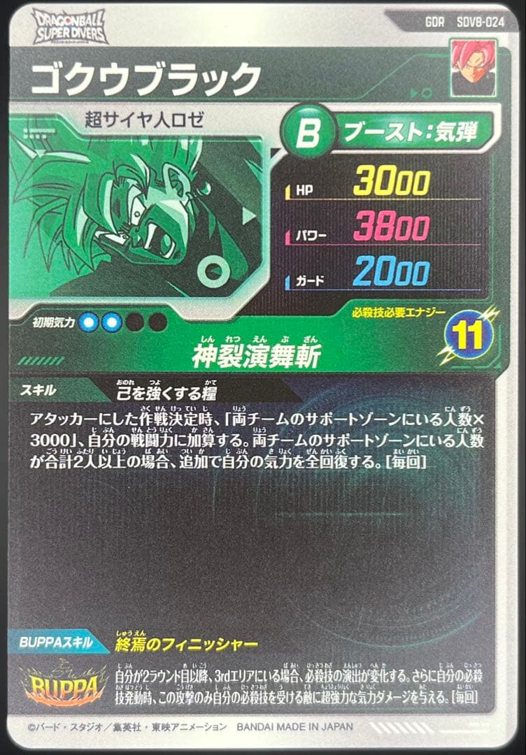 ドラゴンボールスーパーダイバーズ第8弾 GDRセミコンプリートセット