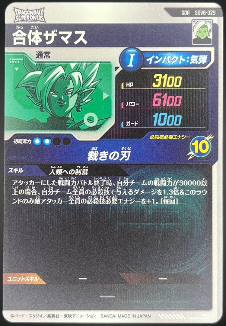 ドラゴンボールスーパーダイバーズ第8弾 GDRセミコンプリートセット