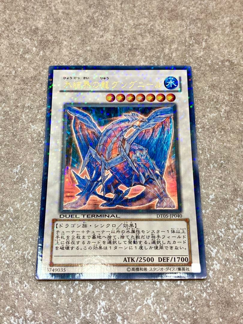 遊戯王 氷結界の龍ブリューナク グングニール トリシューラ DT版 3枚セット
