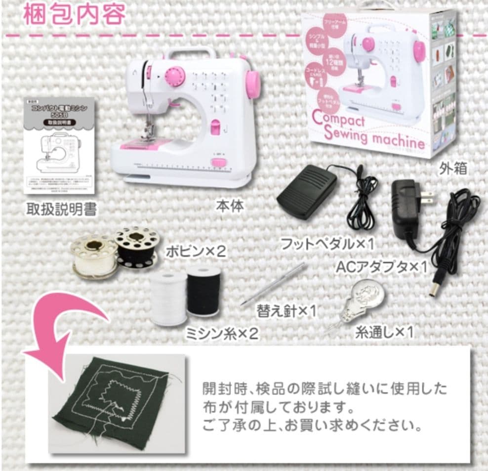★かんたん　コンパクト電動ミシン★