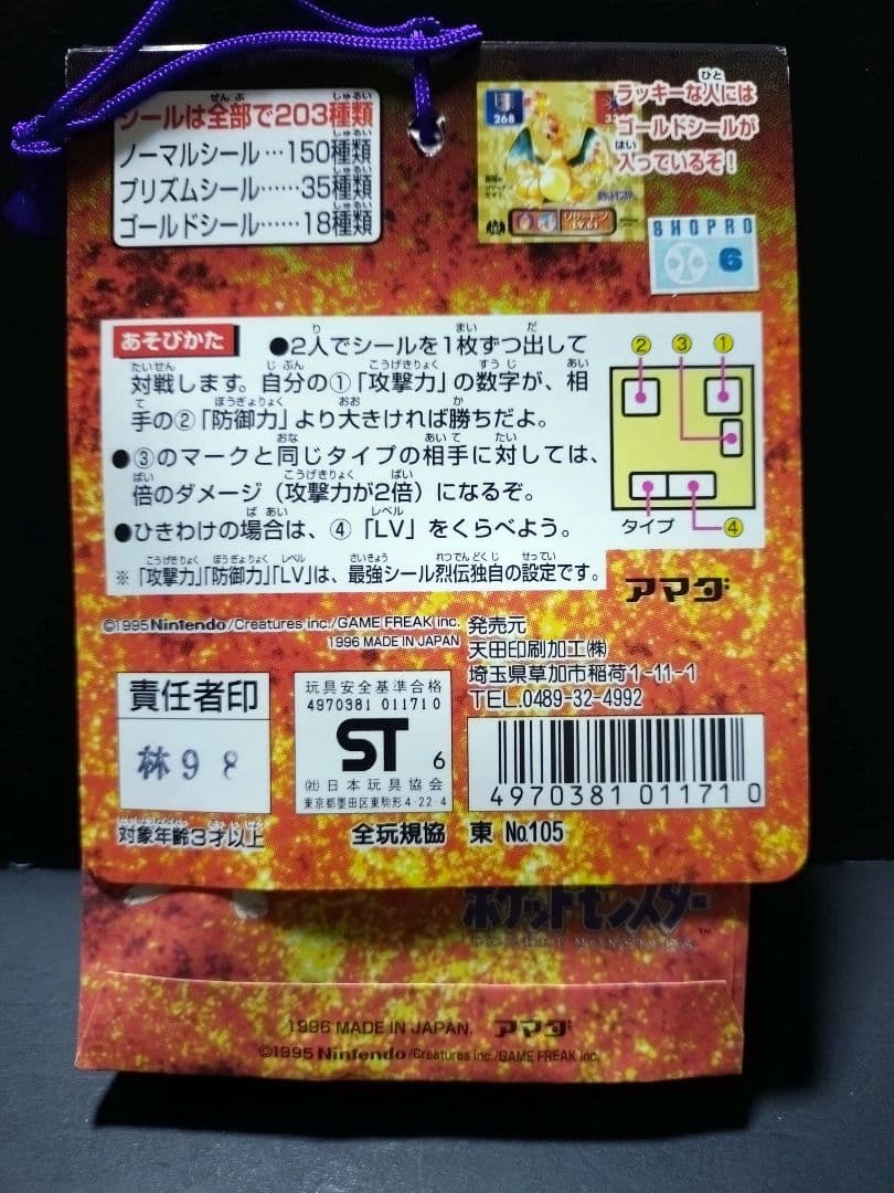 ポケットモンスター 最強シール烈伝当時物34枚 + 1枚 未使用 新品