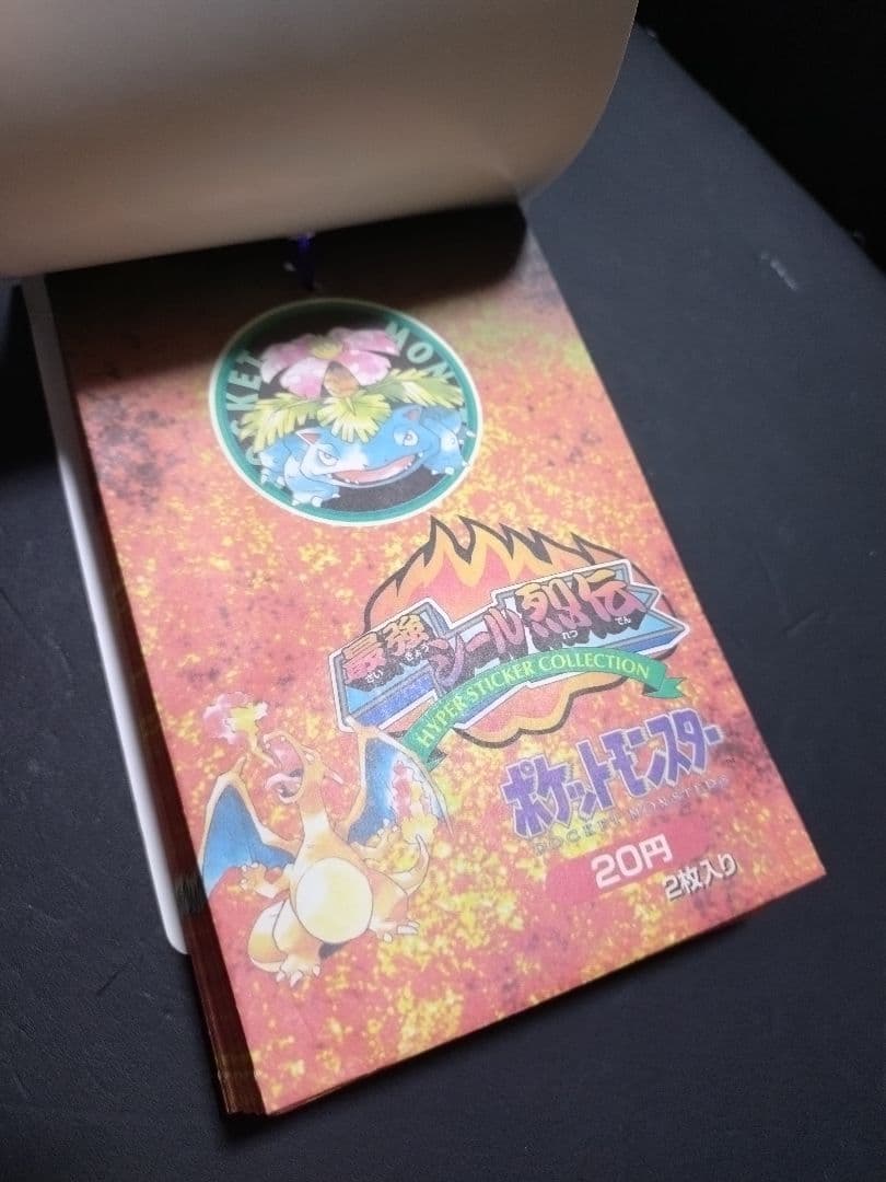 ポケットモンスター 最強シール烈伝当時物34枚 + 1枚 未使用 新品