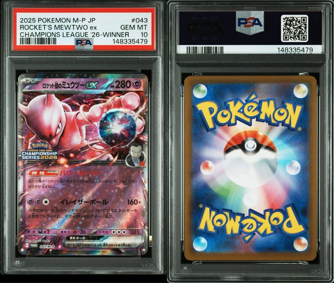 【PSA10】ロケット団のミュウツーex PROMO