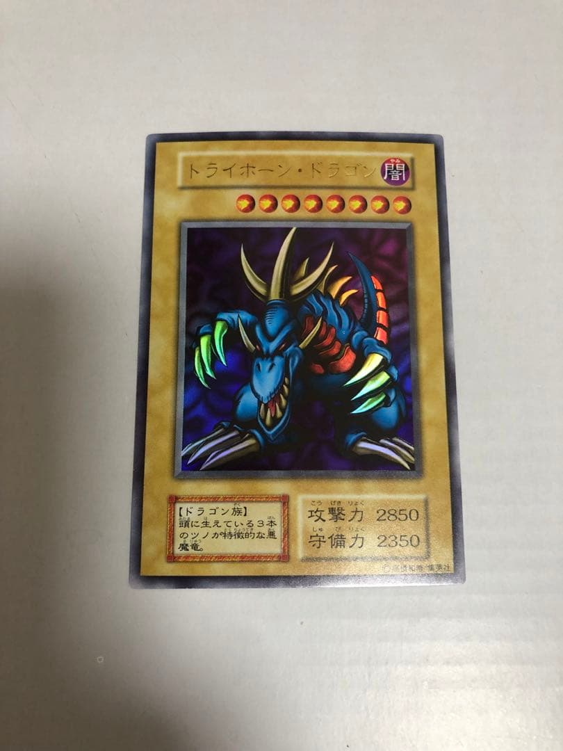 あ*）様 最安値　トライホーン・ドラゴン　初期　ウルトラレア　美品　遊戯王