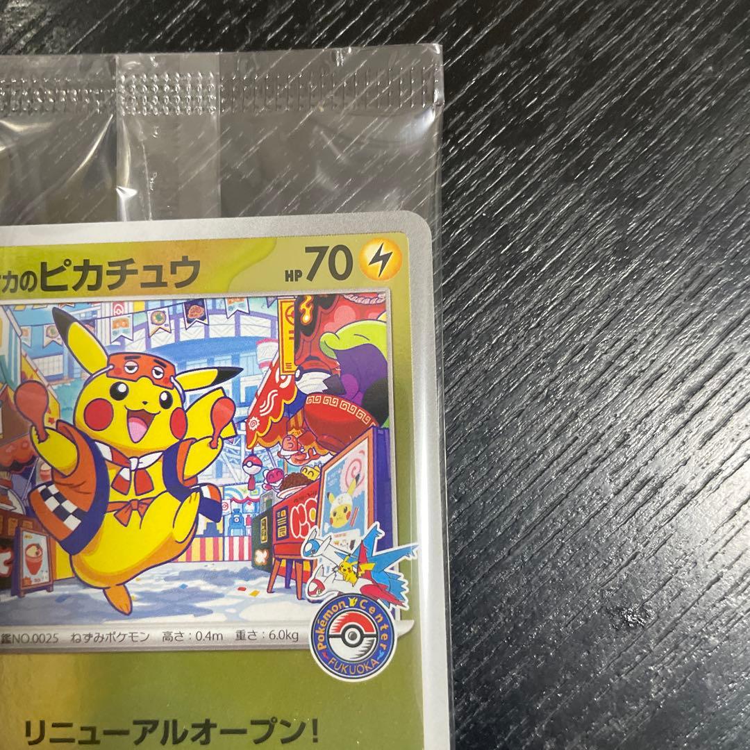 フクオカのピカチュウ NO.025 HP70