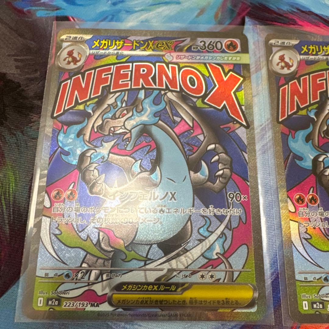 早い者勝ち！激安メガリザードンex MA 3枚セット