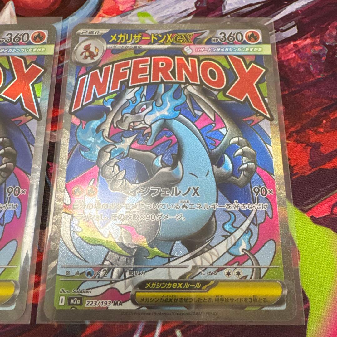 早い者勝ち！激安メガリザードンex MA 3枚セット
